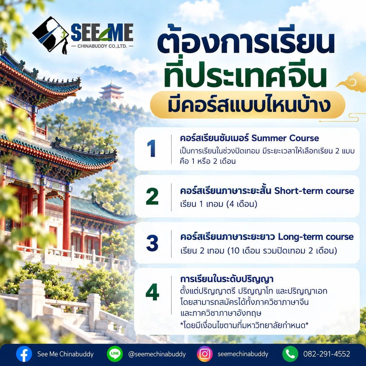 เรียนที่ประเทศจีน มีคอร์สแบบไหนบ้าง