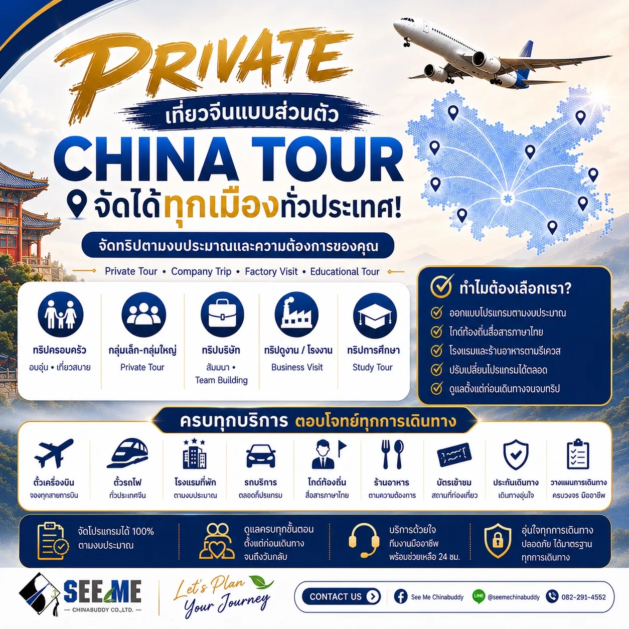 เที่ยวจีนแบบส่วนตัว (Private China Tour)
