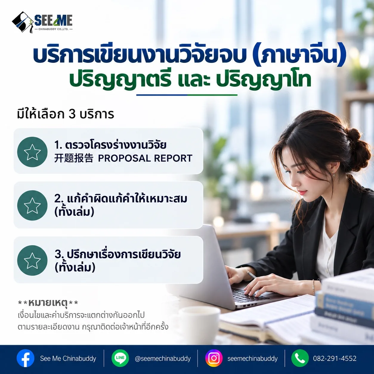 บริการเขียนงานวิจัยจบ (ภาษาจีน) ปริญญาตรีและปริญญาโท